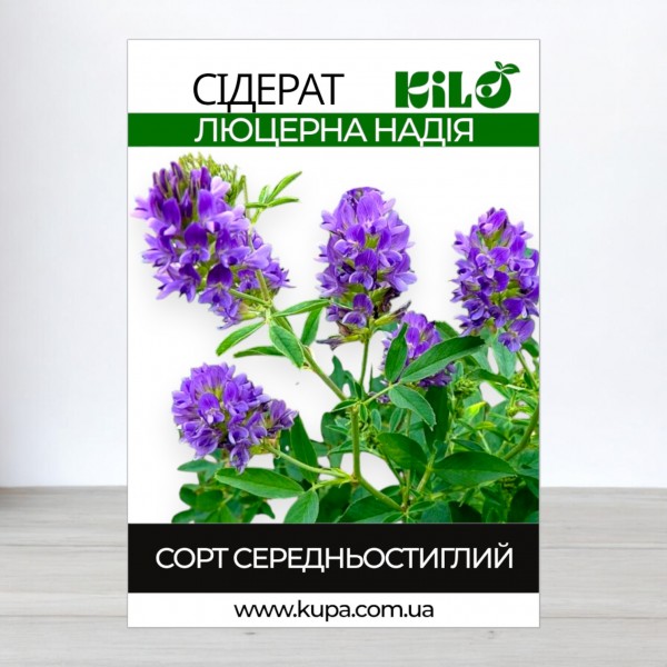 Семена люцерны магниченная "Надежда", 100г